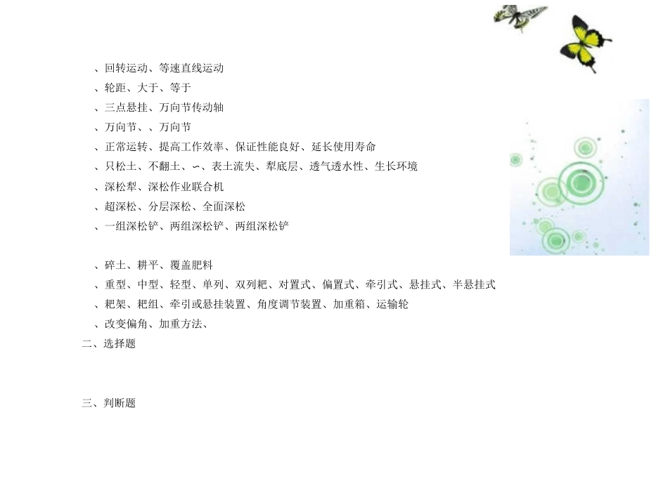 农用作业机械使用与维护习题集答案_第2页