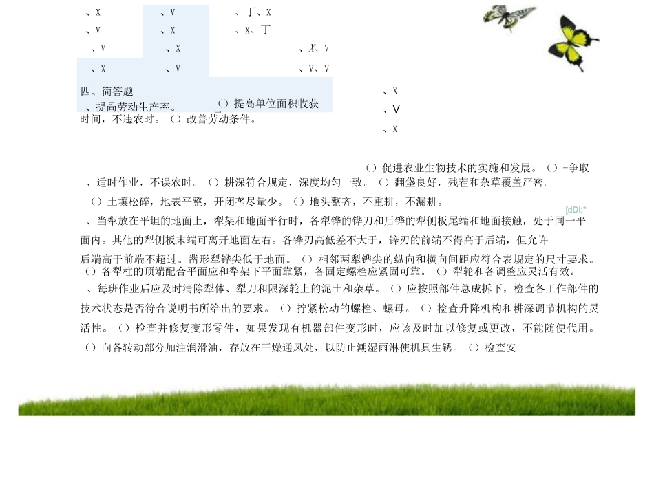 农用作业机械使用与维护习题集答案_第3页