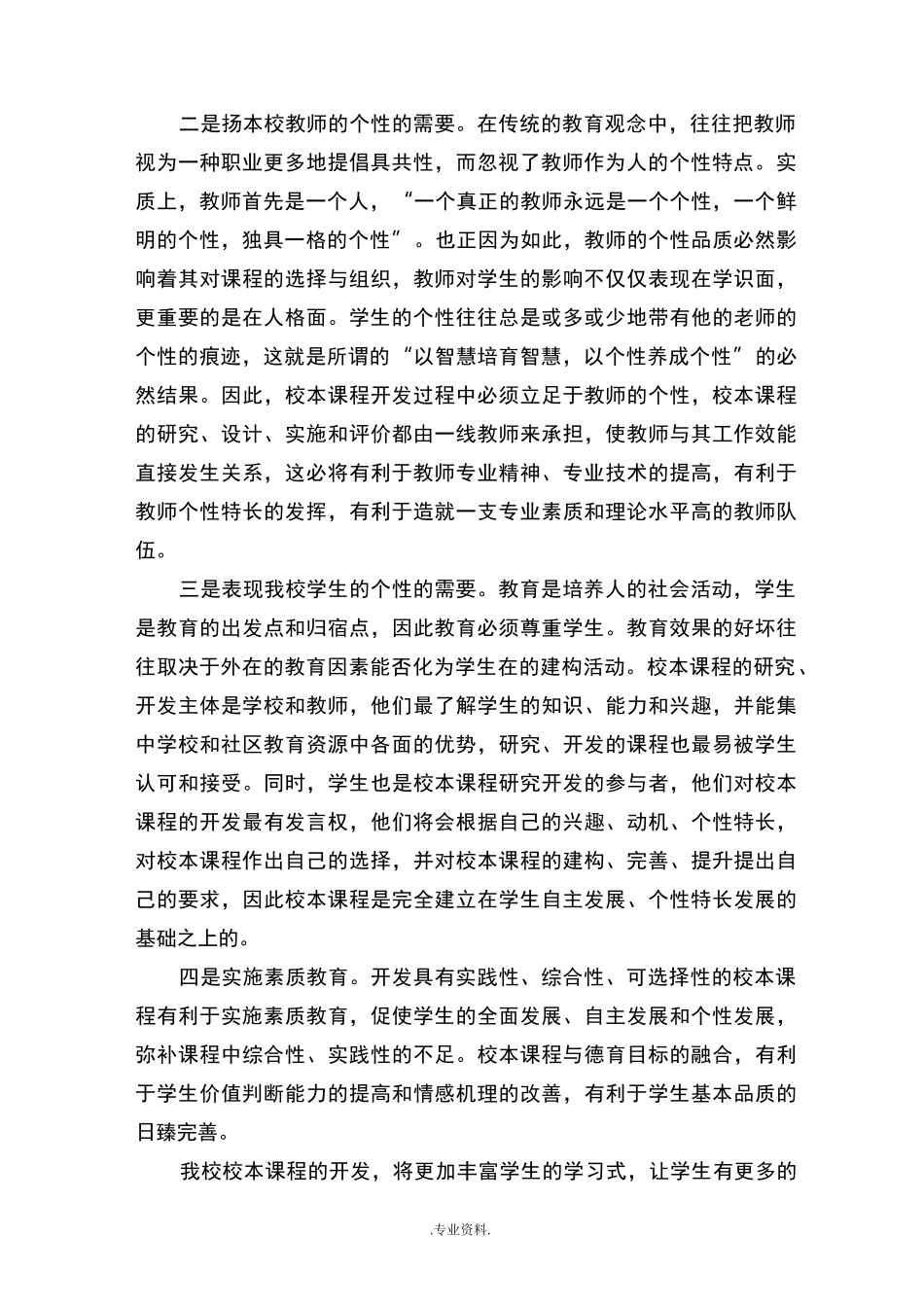 校本课程开发方案设计_第2页