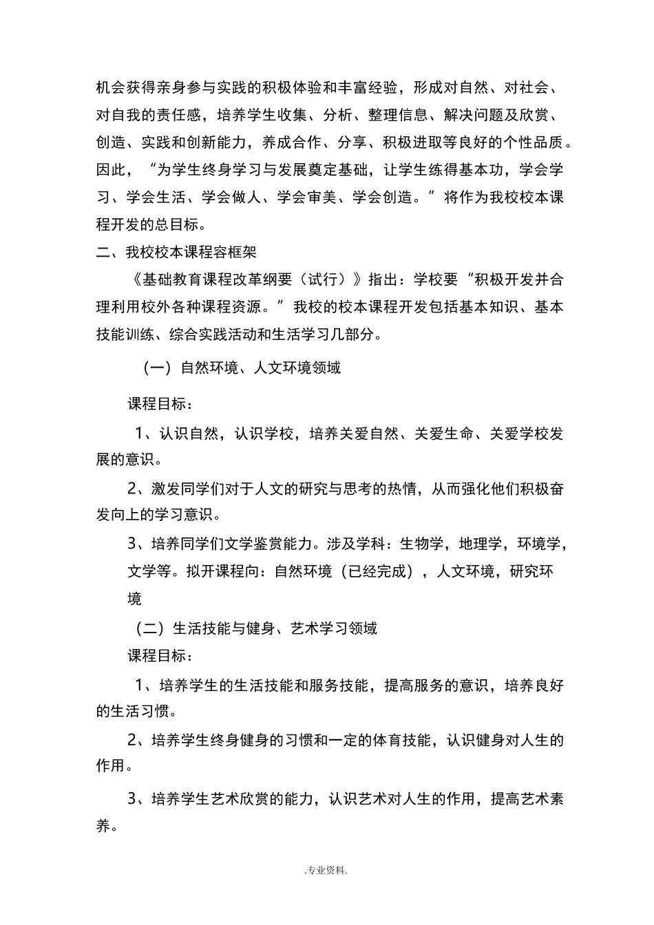 校本课程开发方案设计_第3页