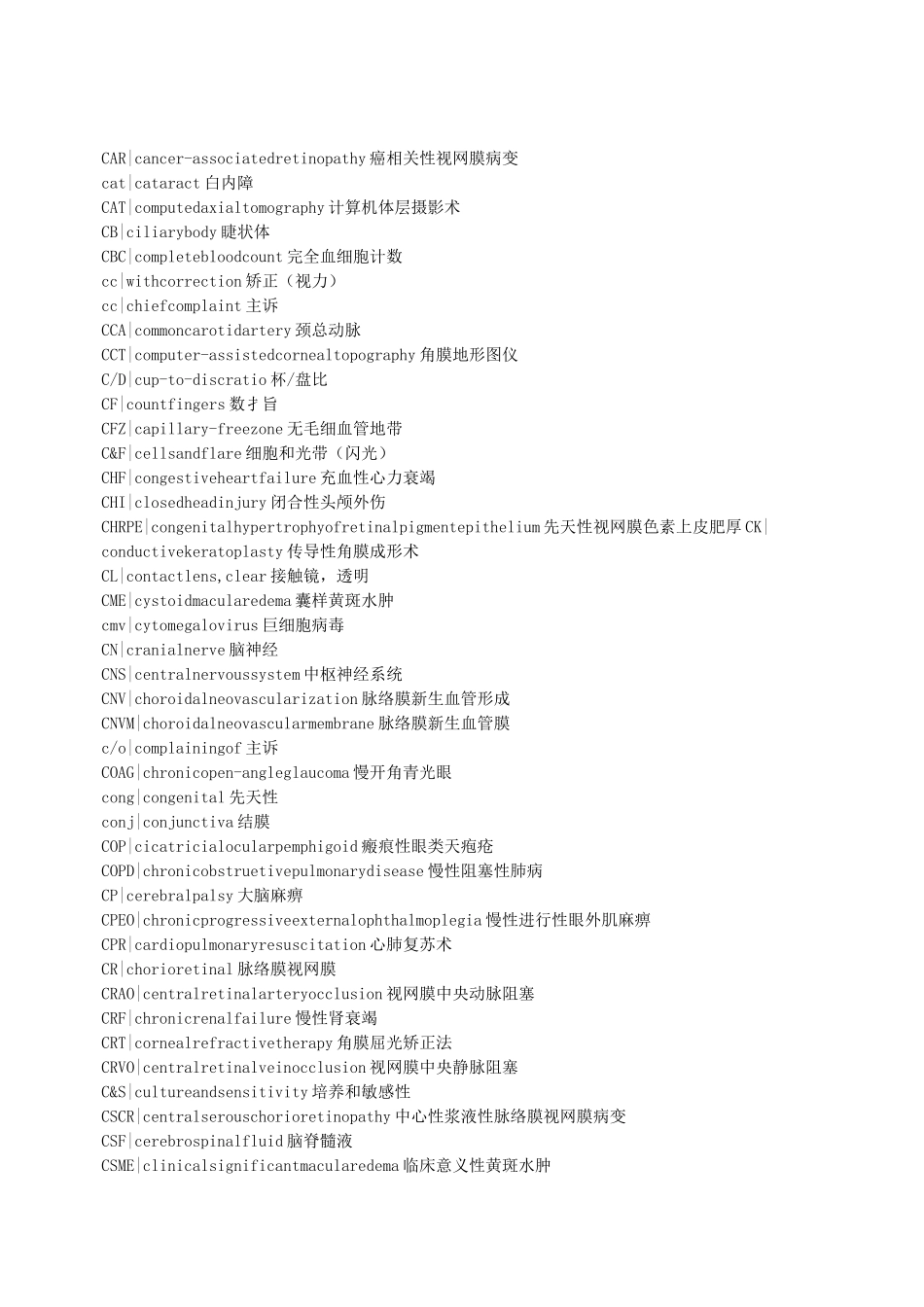 眼科常用中英文缩写_第3页