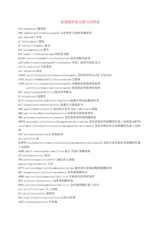 眼科常用中英文缩写