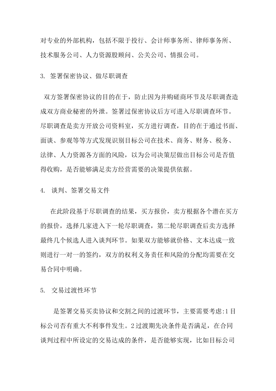 海外收购指南_第3页