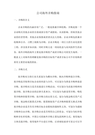 海外收购指南