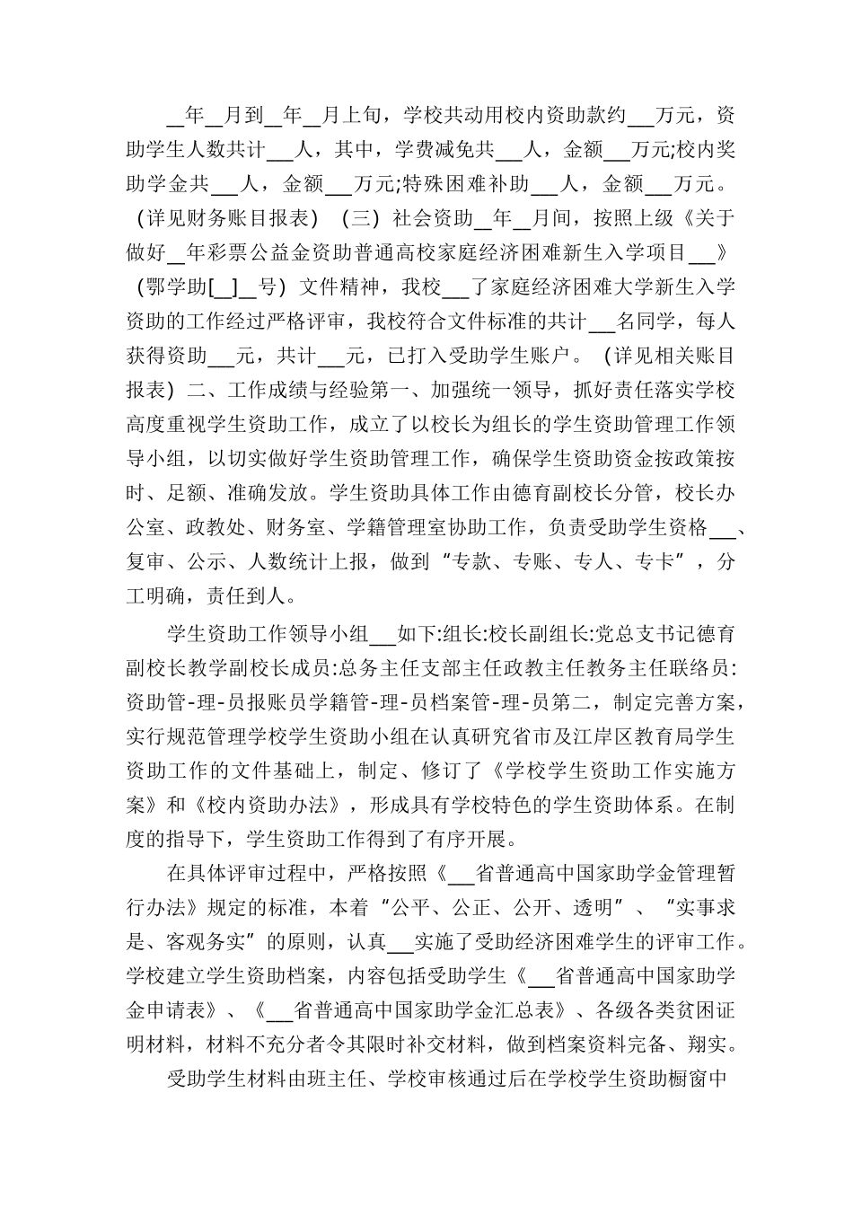 [2021年初中学生资助工作总结]_第2页