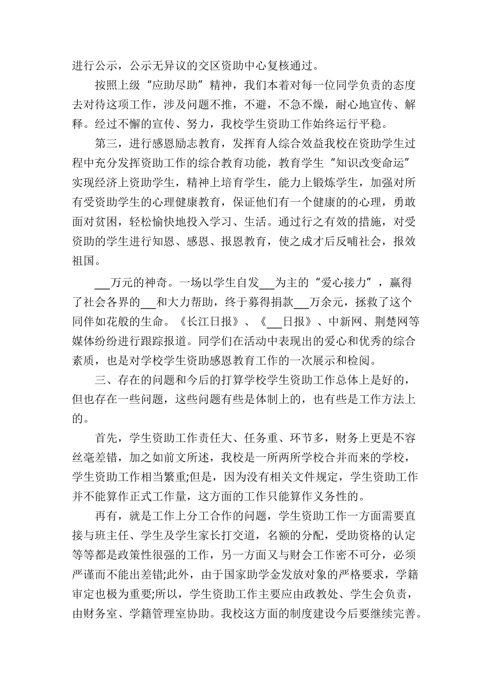 [2021年初中学生资助工作总结]_第3页