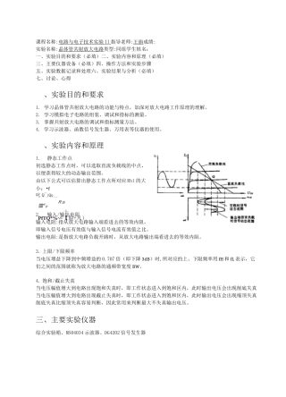 晶体管共射放大电路 实验报告