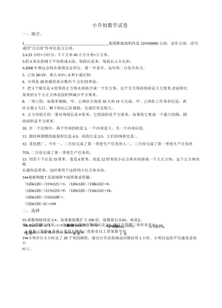 江苏淮安市小升初数学试卷