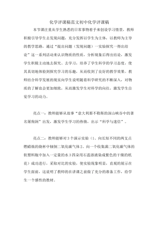 化学评课稿范文初中化学评课稿