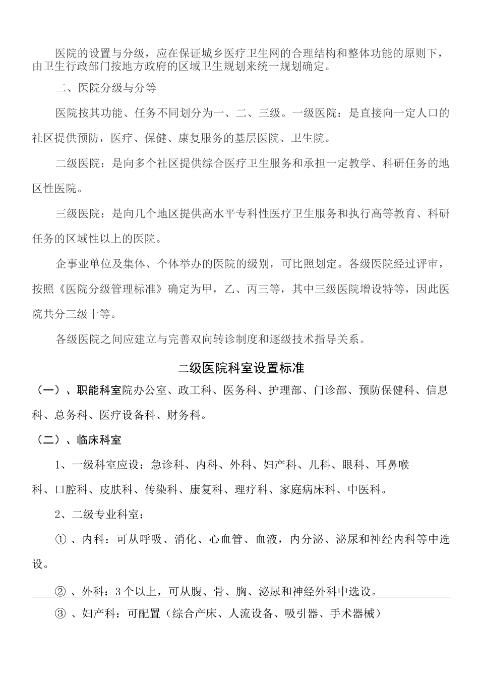 二级医院配备要求_第2页