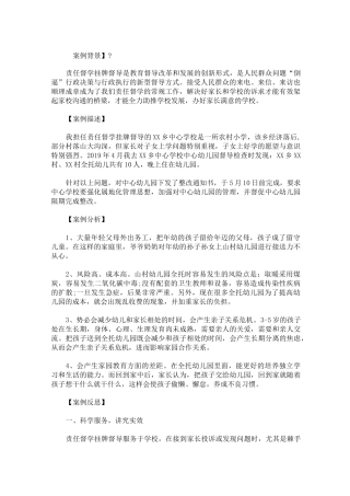 责任督学挂牌督导案例