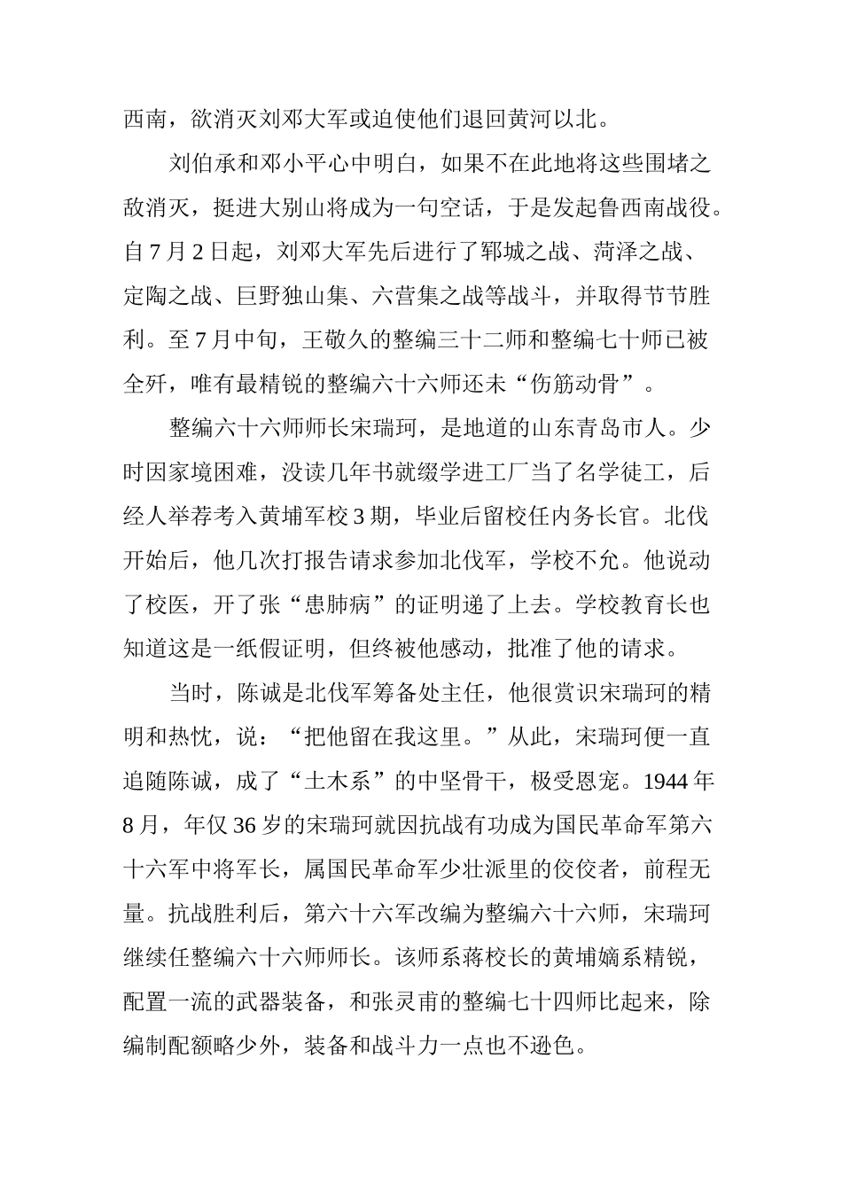 羊山战役刘邓大军挺进大别山前的最后一战_第2页