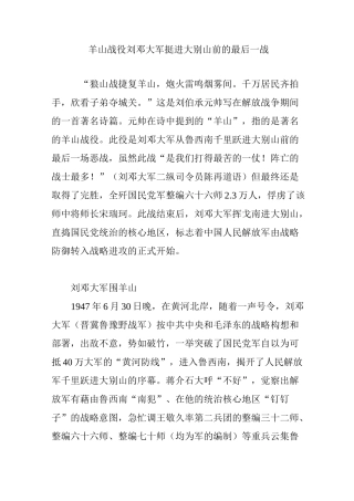 羊山战役刘邓大军挺进大别山前的最后一战