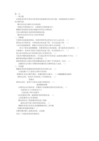 运动生理学汇总