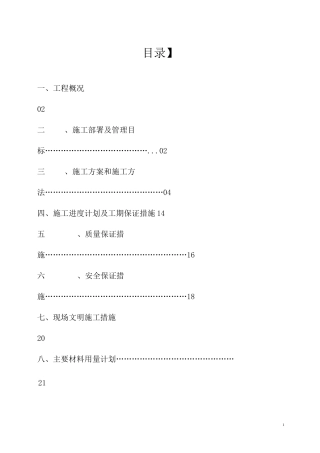 水电工程施工组织设计
