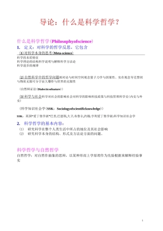 科学技术哲学的课件重要问题整理