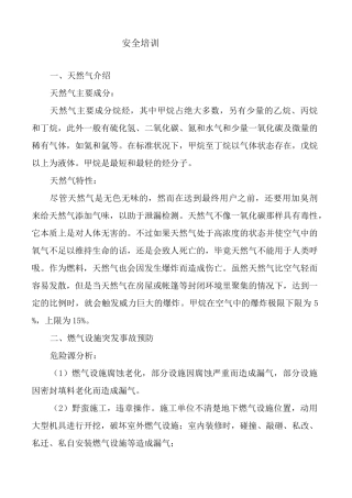 天然气安全培训 