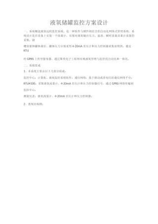 液氧储罐监控方案设计