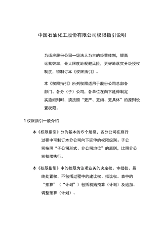 内部控制手册第4部分-权限指引(D)——权限指引说明