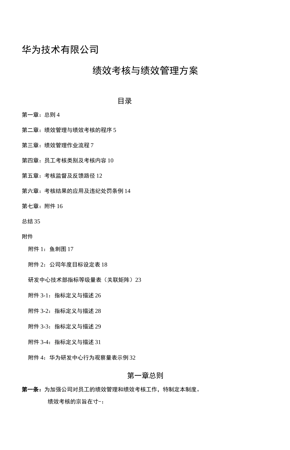 华为绩效考核,华为绩效管理制度_第1页