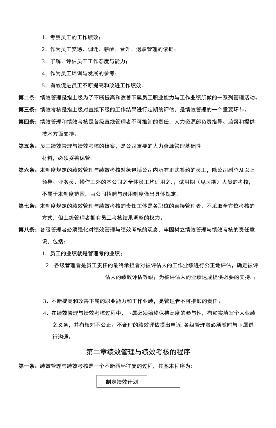 华为绩效考核,华为绩效管理制度_第2页