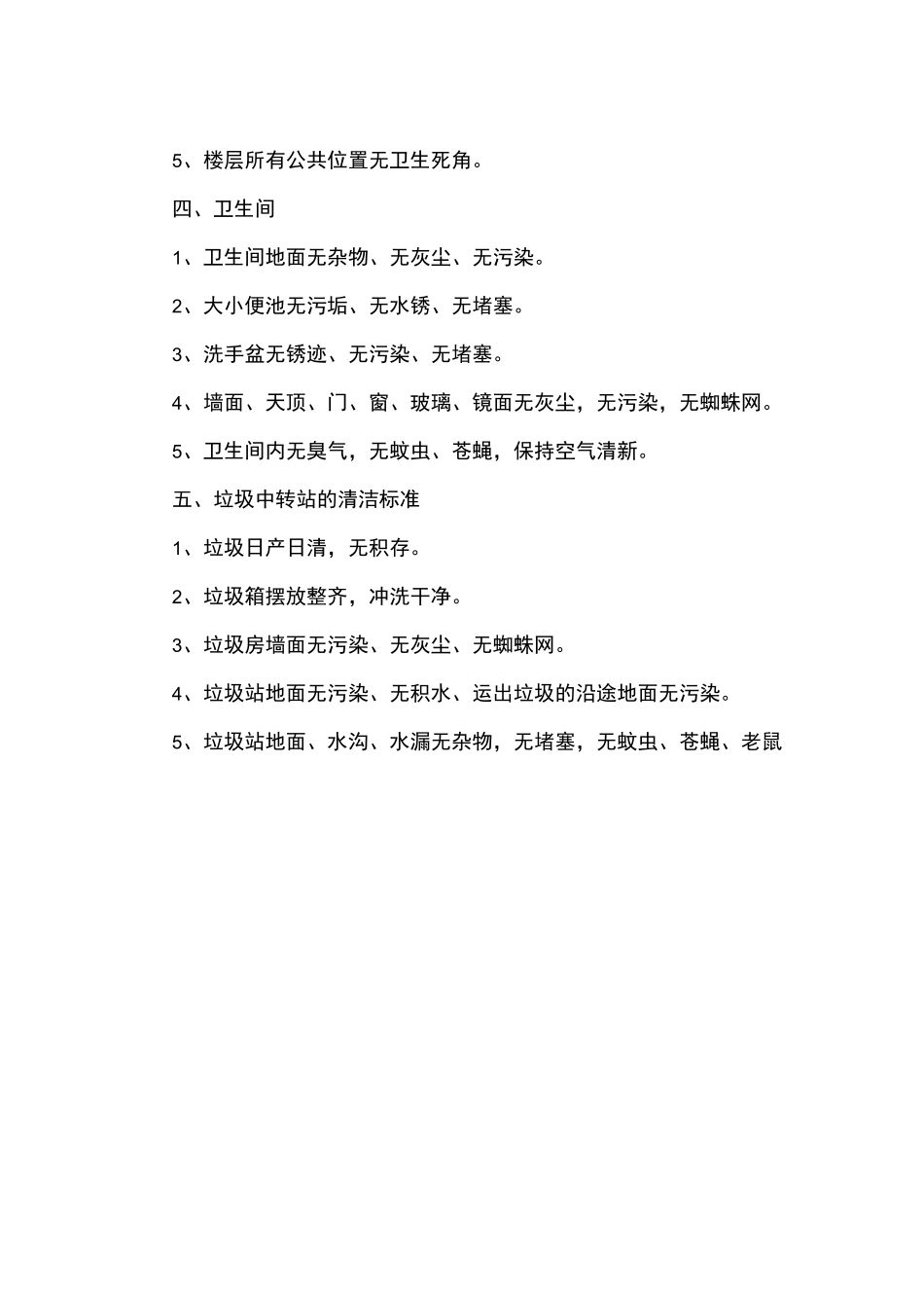 (管理制度)保洁服务管理制度_第3页