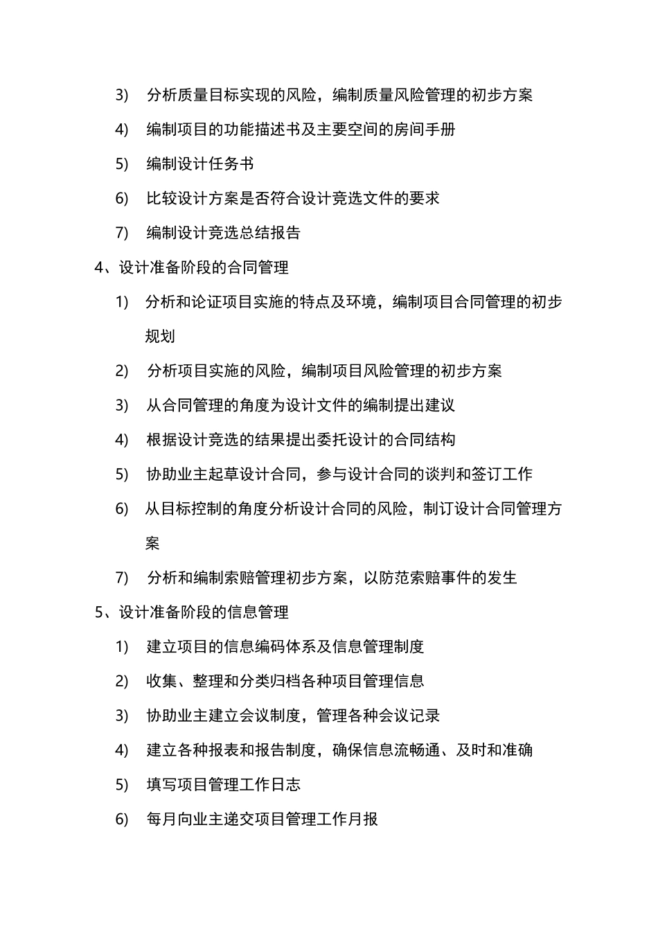 项目管理各阶段的管理任务_第2页