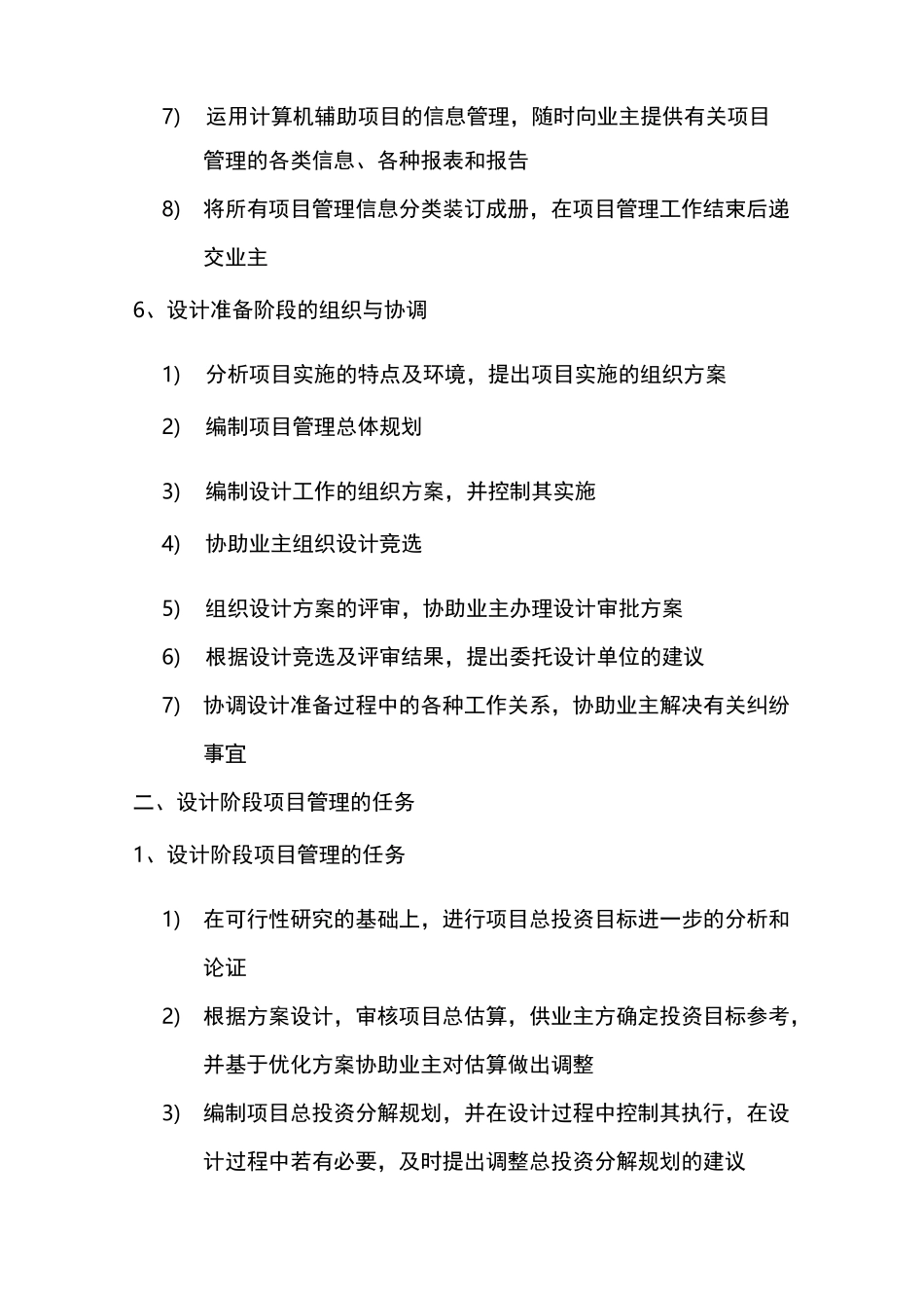 项目管理各阶段的管理任务_第3页