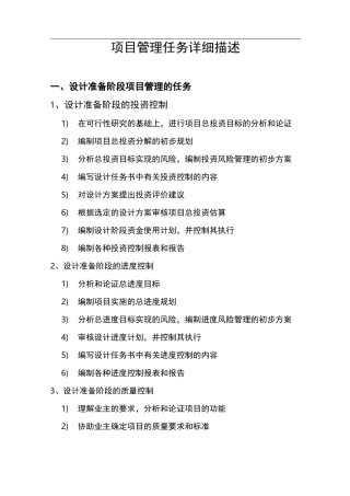项目管理各阶段的管理任务