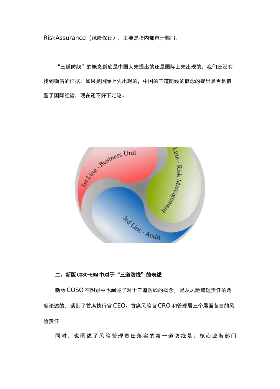 风险管理“三道防线”含义新内容_第2页