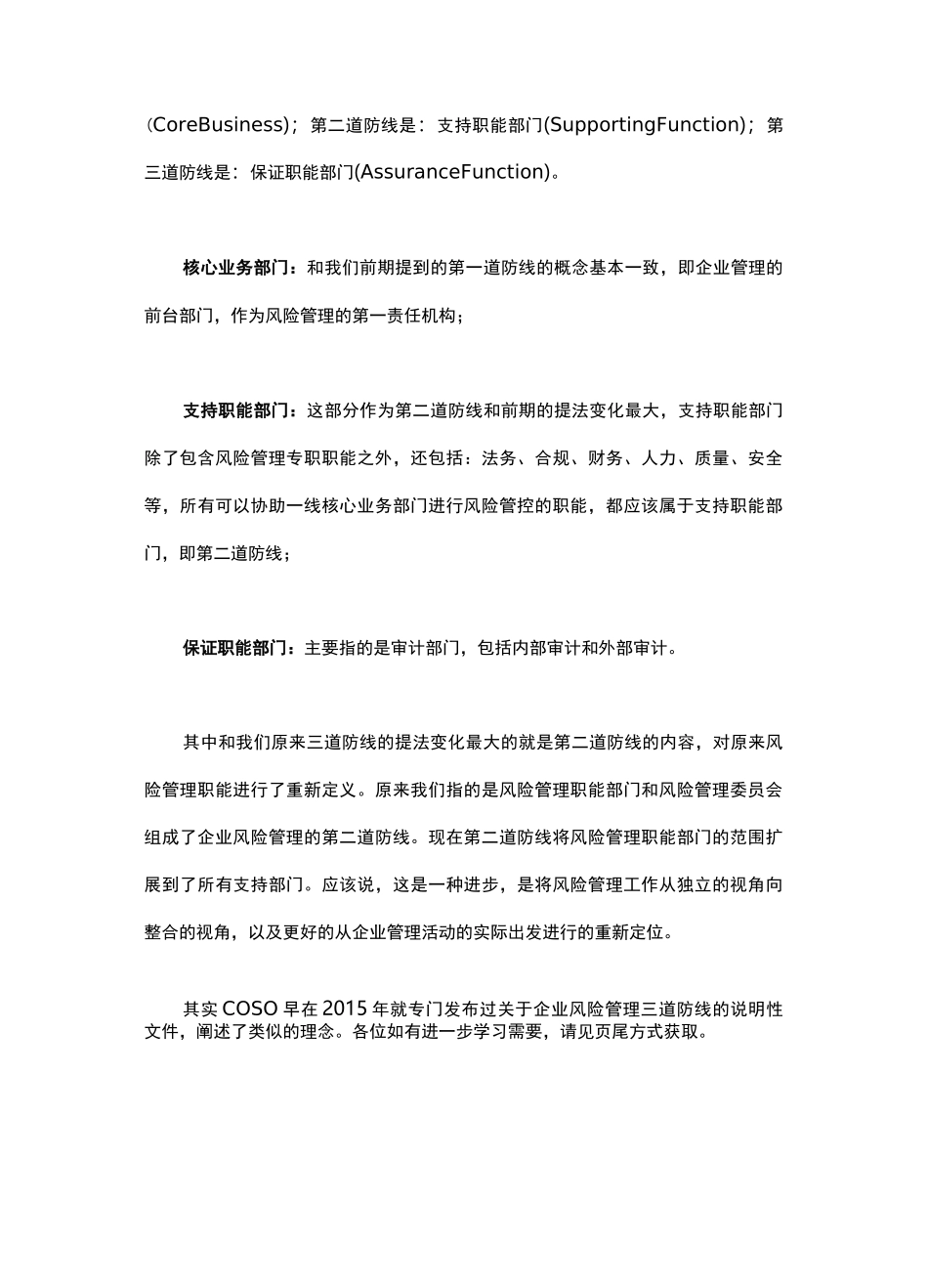 风险管理“三道防线”含义新内容_第3页