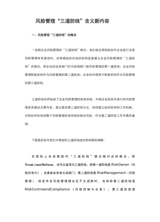 风险管理“三道防线”含义新内容