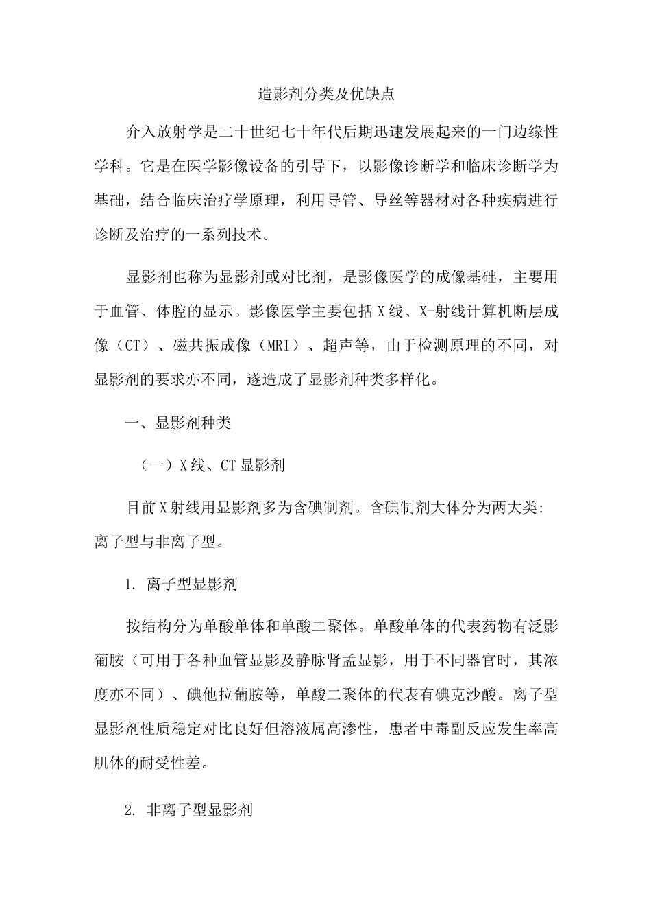 造影剂分类及优缺点(1)_第1页