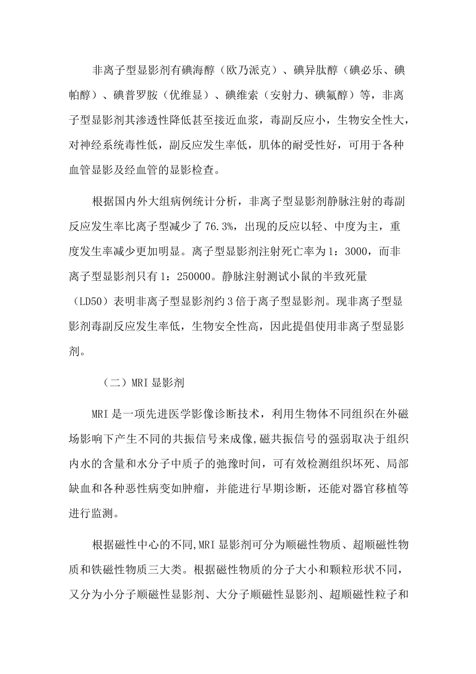 造影剂分类及优缺点(1)_第2页