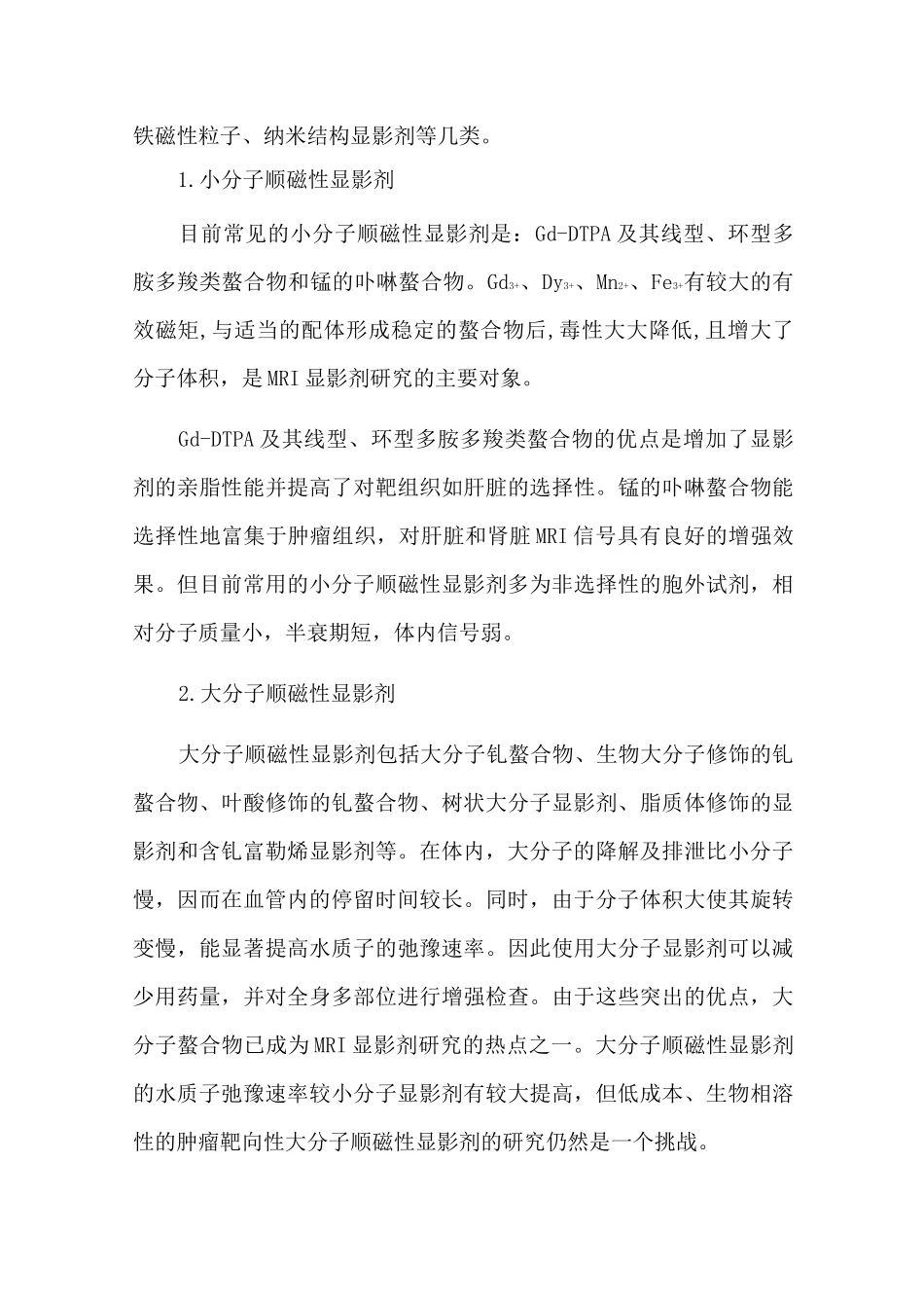造影剂分类及优缺点(1)_第3页