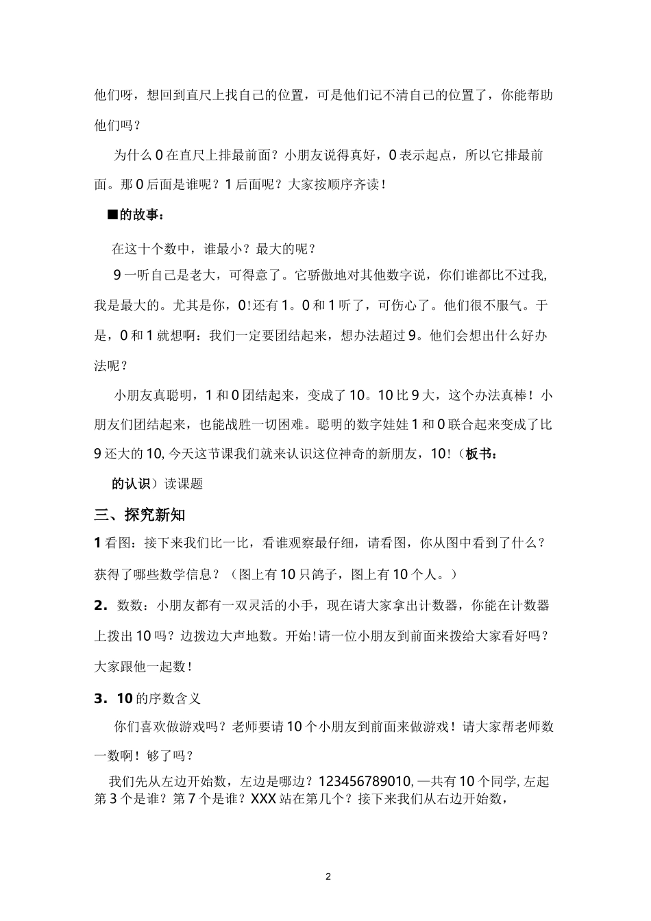 10的认识教案_第2页
