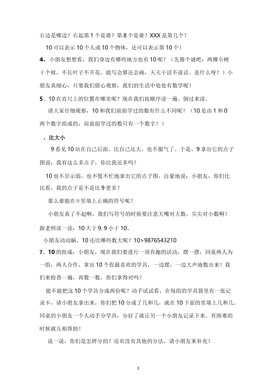 10的认识教案_第3页
