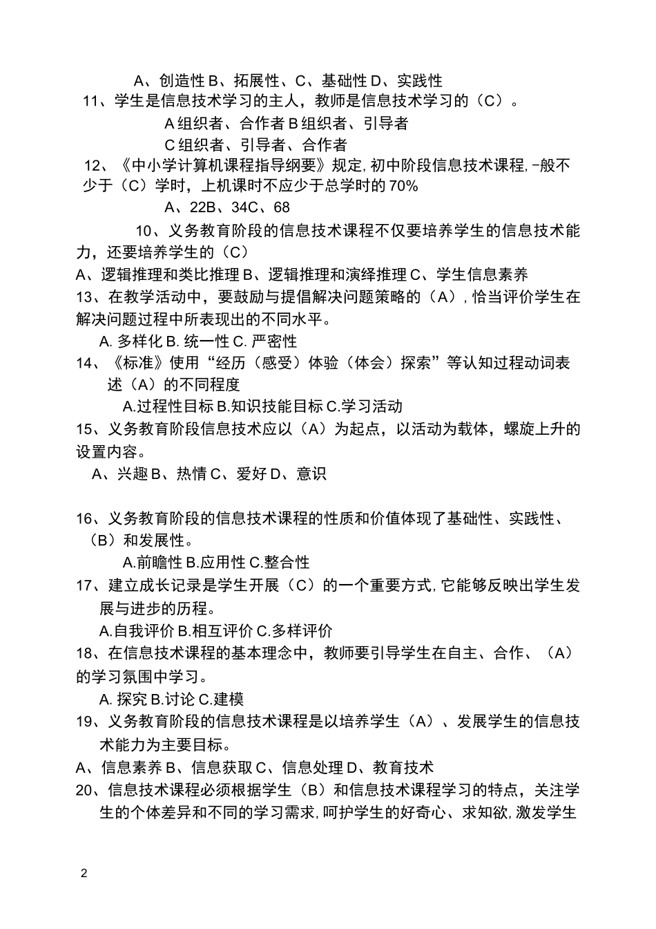 信息技术课标测试题_第2页