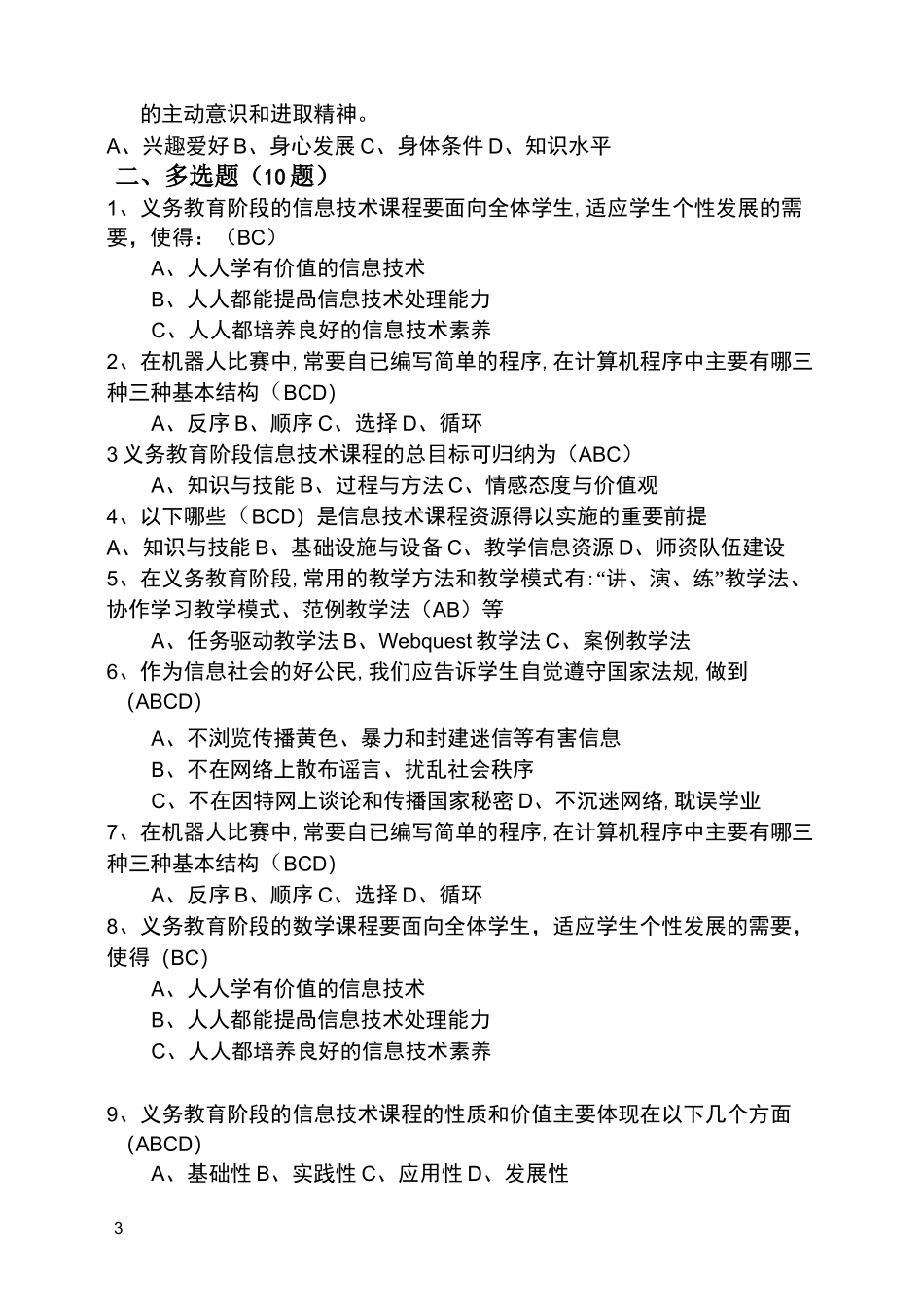 信息技术课标测试题_第3页