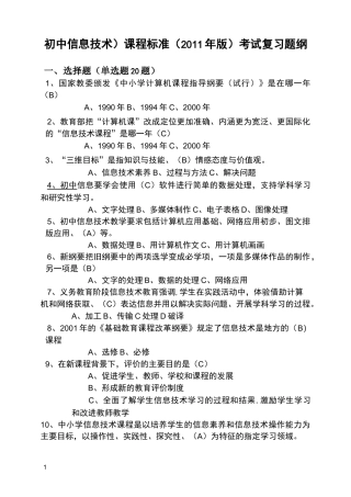 信息技术课标测试题