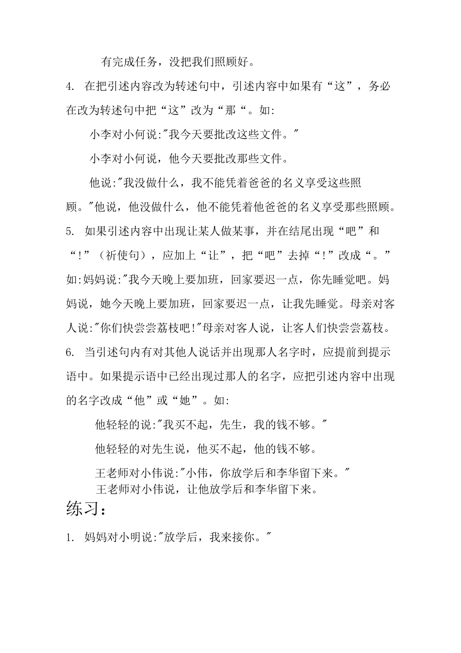 转述句的方法和技巧(1)_第2页