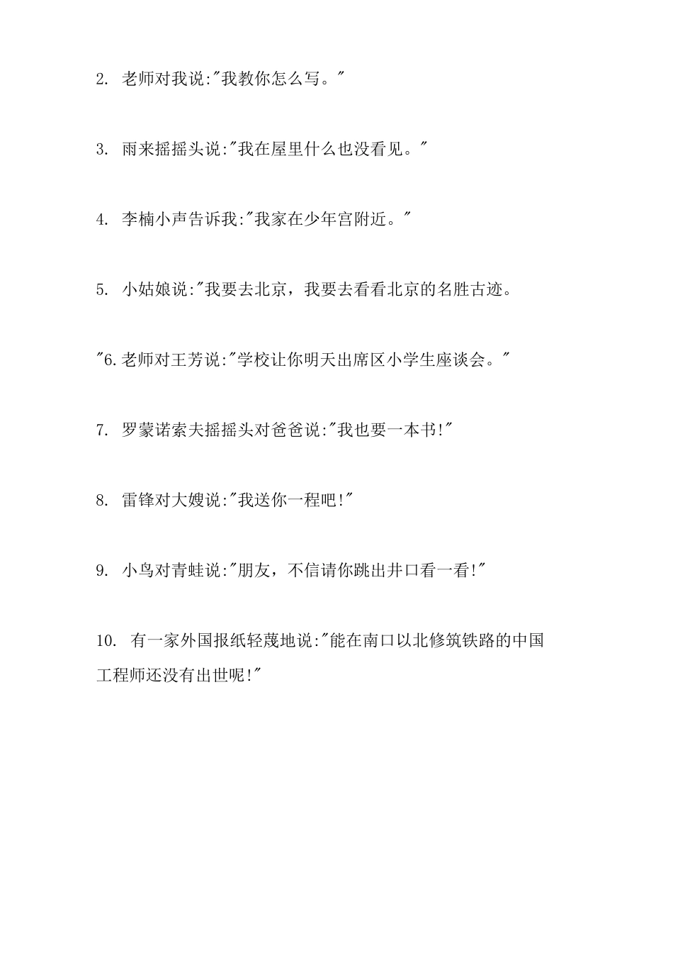 转述句的方法和技巧(1)_第3页