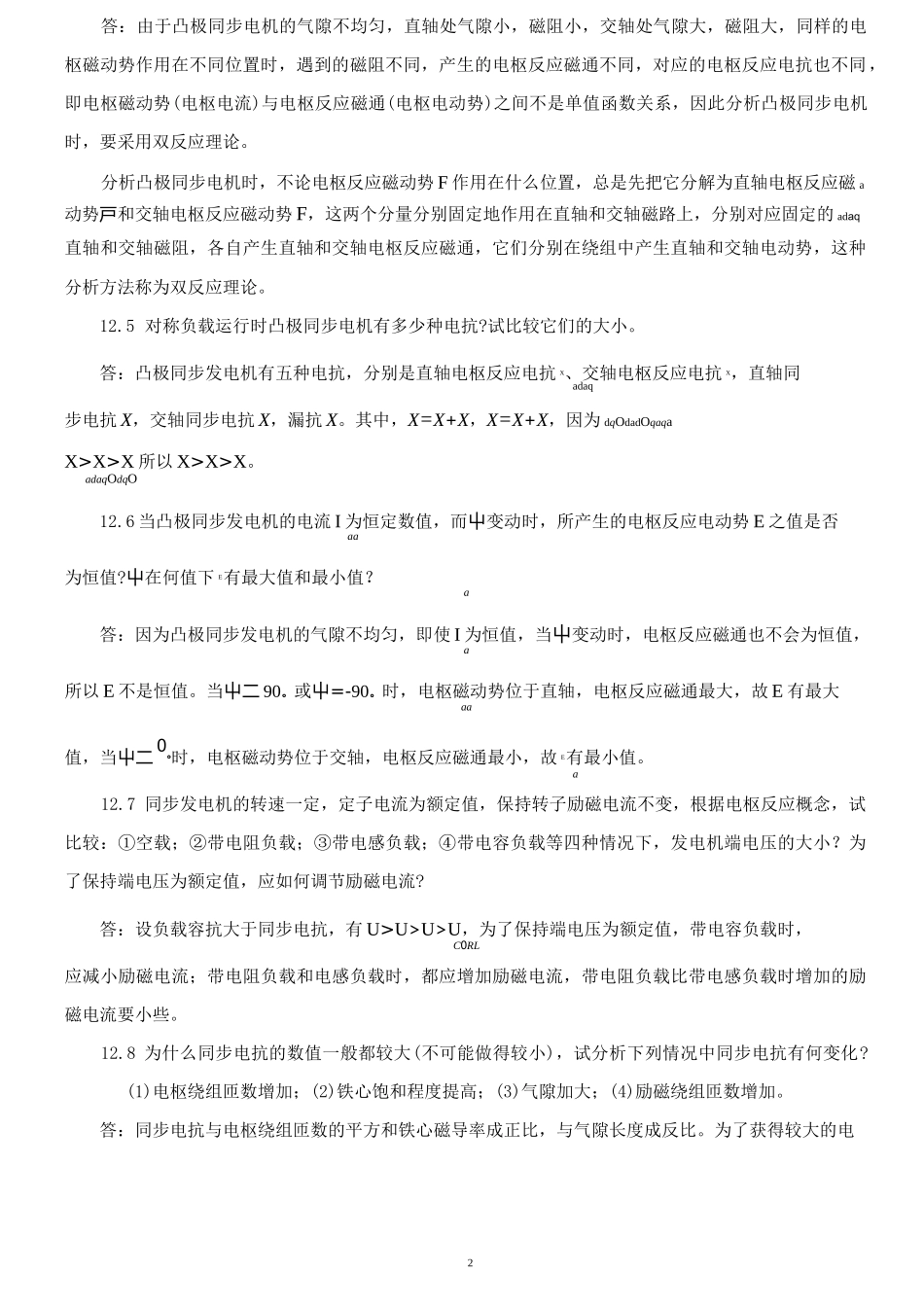 电机学第12章同步发电机的基本理论思考题与习题参考答案_第2页