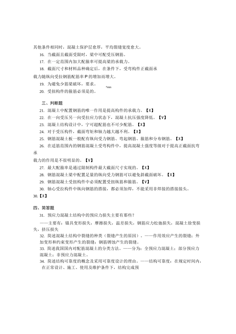 结构设计原理试卷和答案_第2页