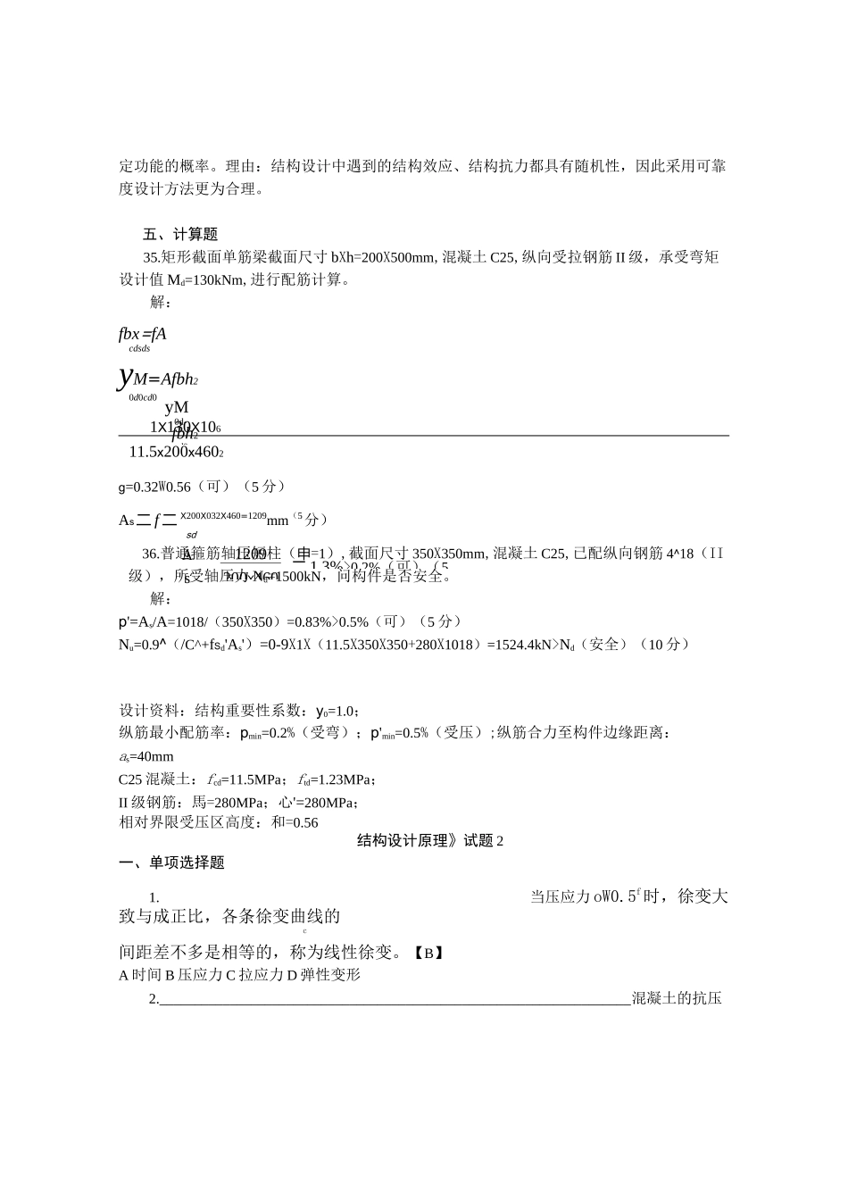 结构设计原理试卷和答案_第3页
