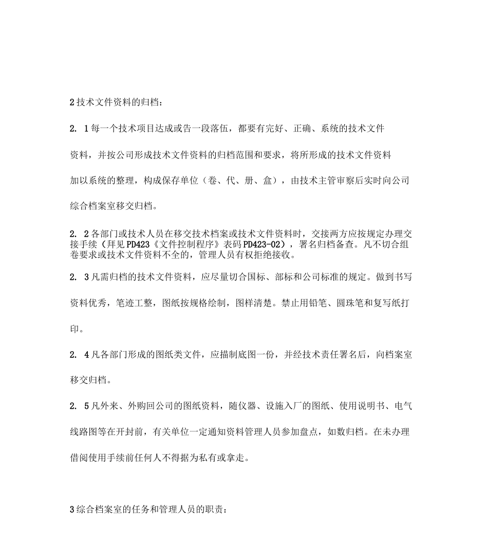 技术档案管理制度、质量控制制度、财务管理制度_第2页