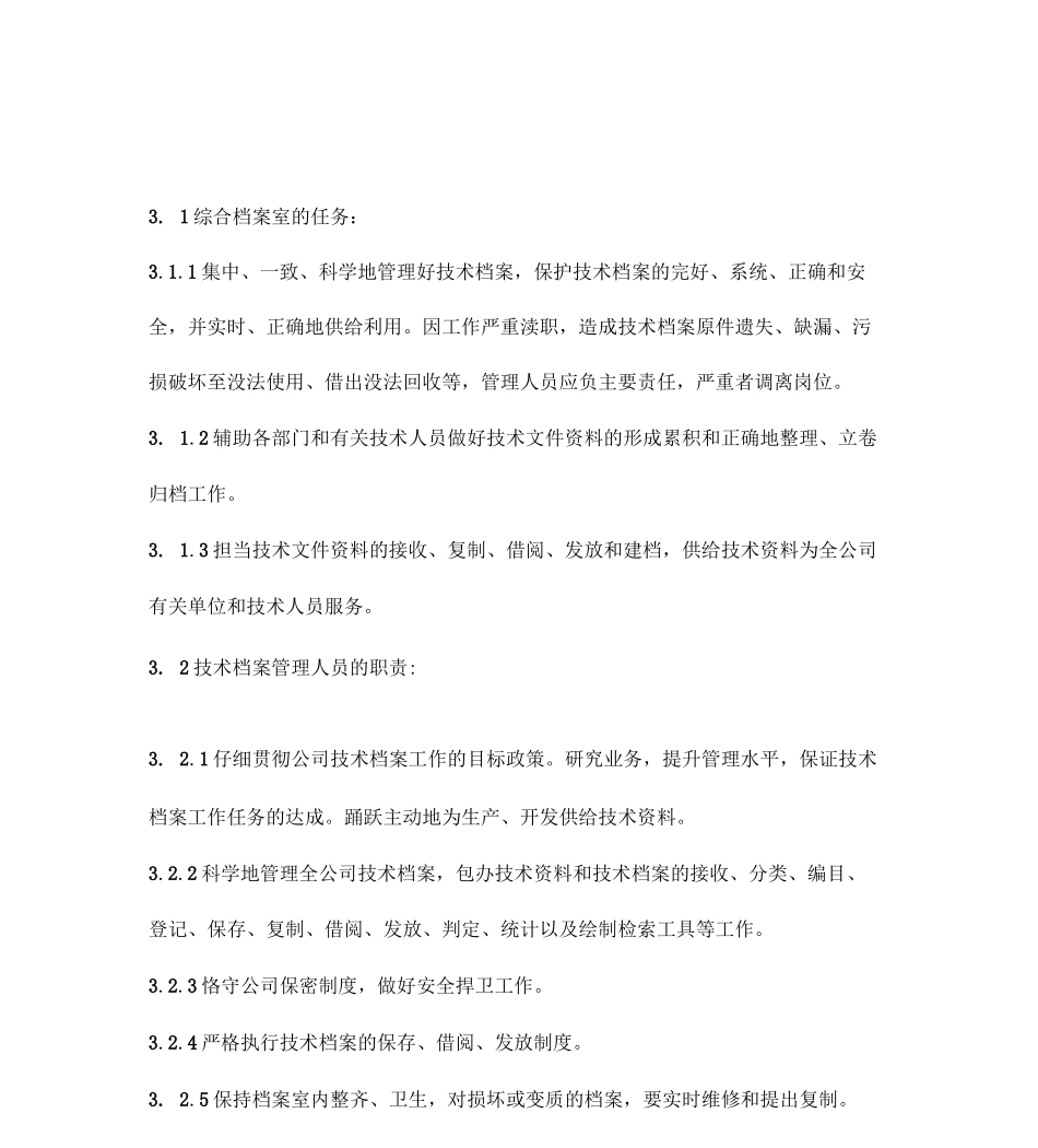 技术档案管理制度、质量控制制度、财务管理制度_第3页