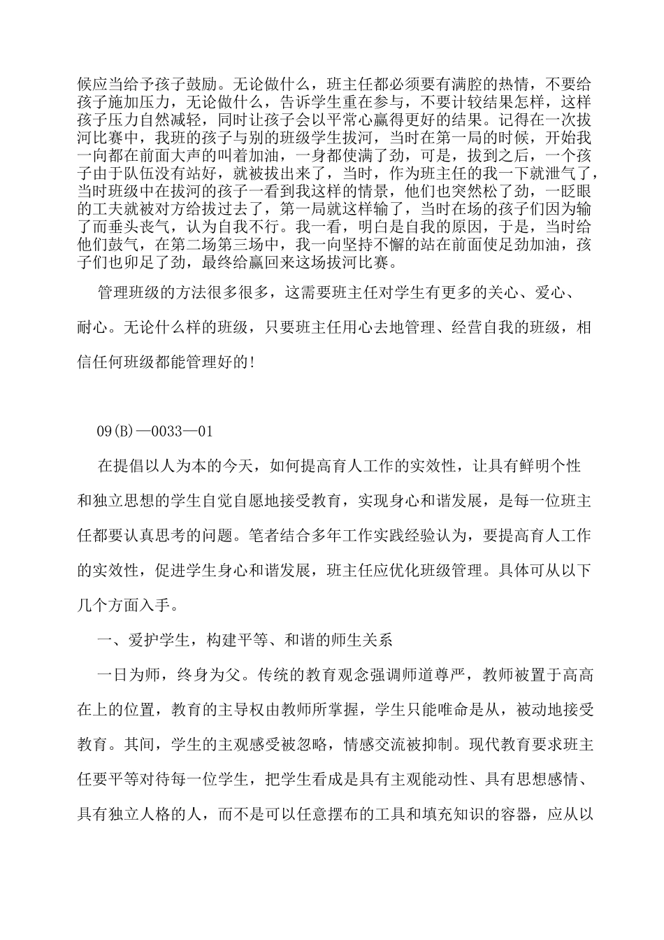 班级管理心得体会 班级管理育人情况与实效三篇_第3页
