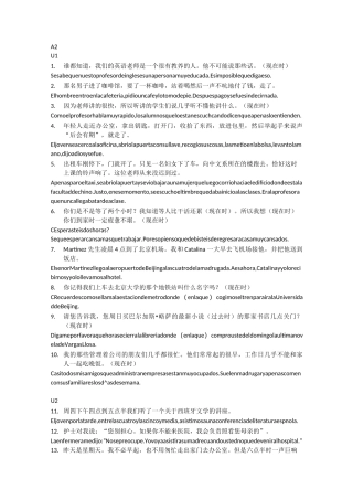 现代西班牙语A2课后翻译