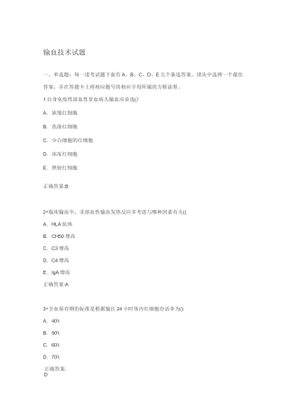 输血技术试题